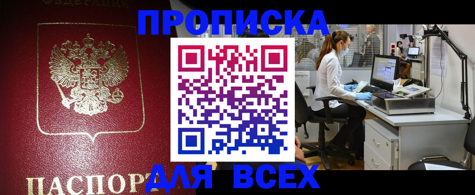 временная регистрация надежно в Сельцо