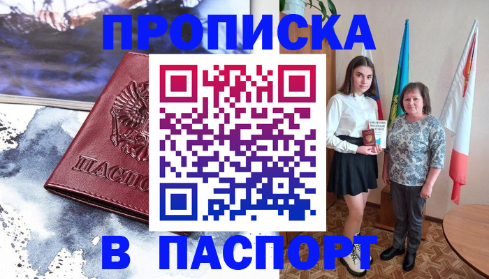 прописка для школы в Сельцо