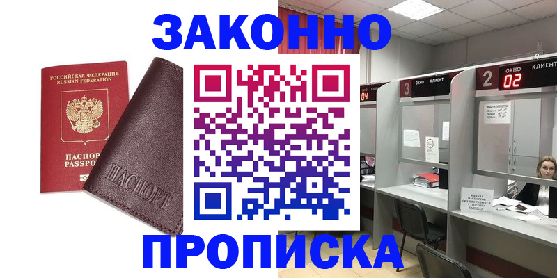 временная регистрация для школы в Сельцо