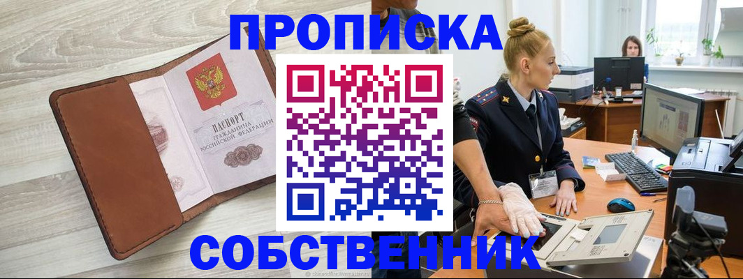 купить прописку в Сельцо